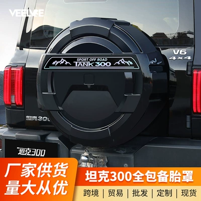 300 five-generation all-inclusive spare tire: Spare wheel cover