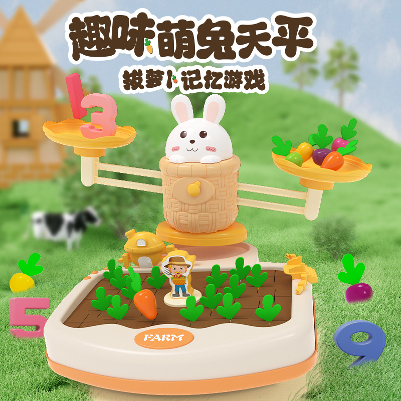 儿童农场拔萝卜玩具益智兔子天平婴幼儿果蔬形状配对早教亲子互动