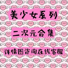 二次元 美少女系列合集 机箱 车载 雕像 模型 公仔 摆件 盒装手办