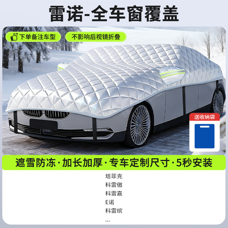 Winter Car Cover | Qìchē Car snow shield - new-gen-5-renault-sedan-full-coverage-snow-frost-protection