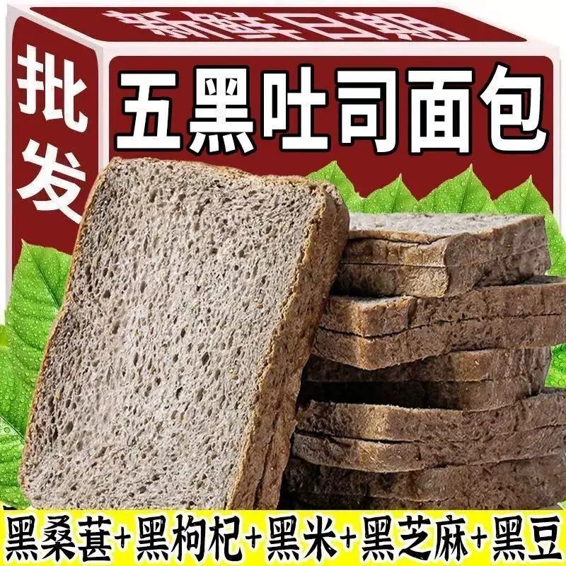全麦面包五黑吐司切片面包无蔗糖谷物粗粮学生早餐代餐整箱零食