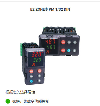 Watlow瓦特隆集成多功能控制EZ ZONE® PM 1/32 DIN
