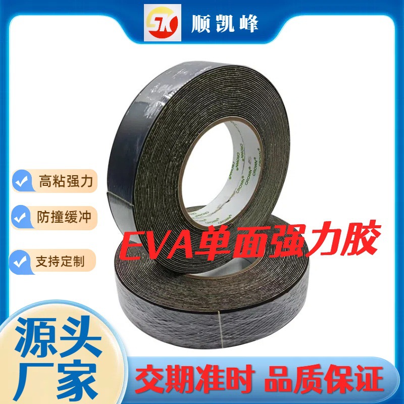 深圳厂家EVA黑色单面泡棉强力胶 强力无痕泡棉单面胶