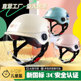 Children's helmet 3C certified electric car female 4-12 years old Four Seasons universal male motorcycle battery car children's safety half helmet