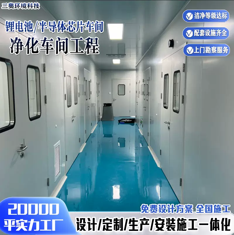 净化车间工程半导体芯片制造车间净化板材安装万级无尘车间工程
