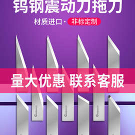 批发钨钢振动刀片打样机裁剪机电脑裁床切刀刀片批发切割机刀片