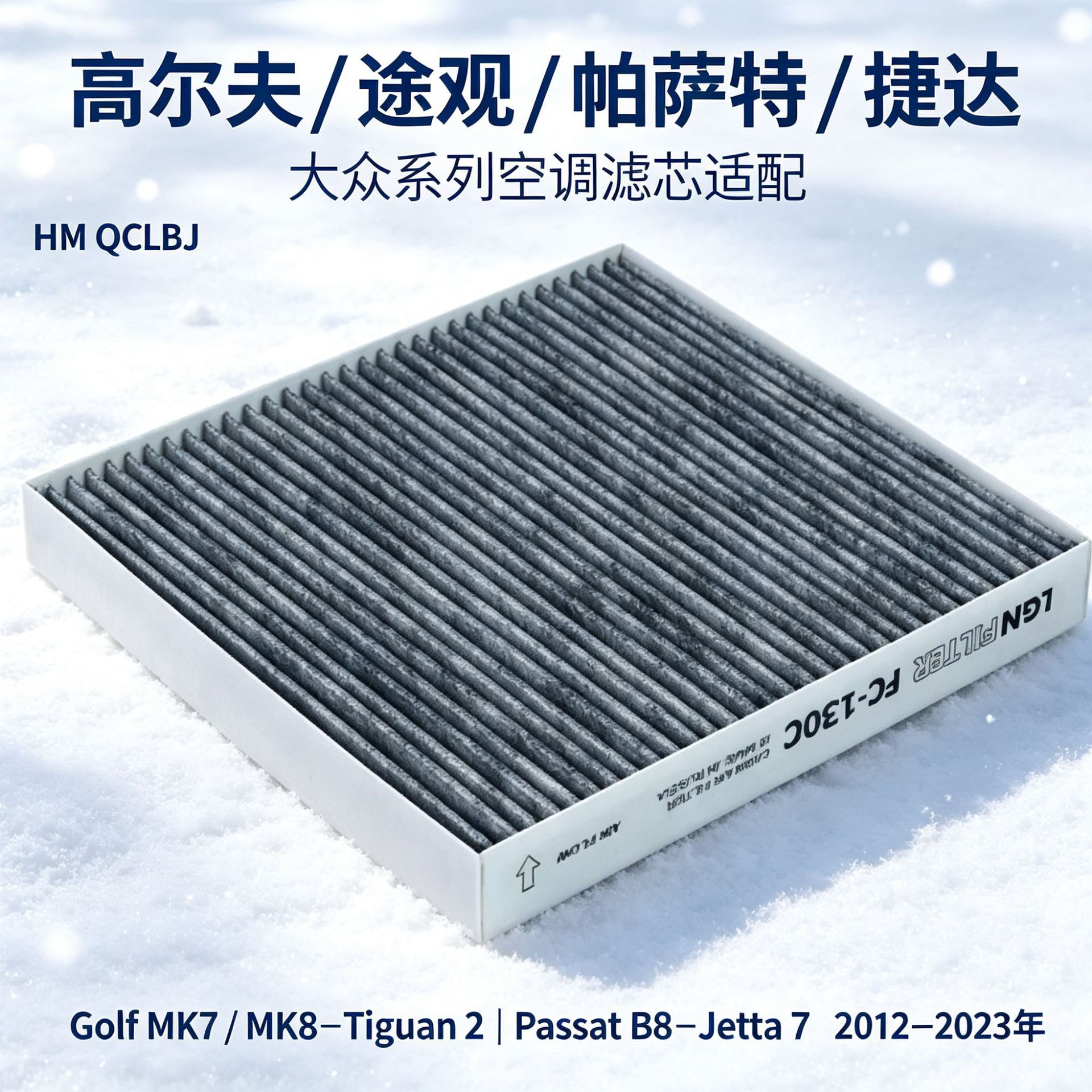 Suitable for Golf 7, 8, 2nd generation Tiguan, Tiguan L air conditioning filter 2557001 activated carbon air conditioning filter
