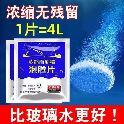 Car Glass Water Effervescent Tablets Glass agent - glass-water-effervescent-tablets-60-tablets