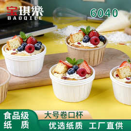 6040大号卷口纸杯蛋糕纸杯卷边杯子耐高温纸托烘焙大号马芬杯模具