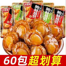 扇贝零食开袋即食解馋小零食蒜蓉扇贝海鲜熟食网红小吃即食海鲜