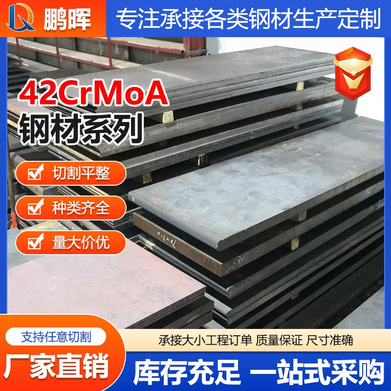 42CrMoA圆钢锻材实心圆钢光圆棒料 SCM440合金钢板圆钢规格齐全