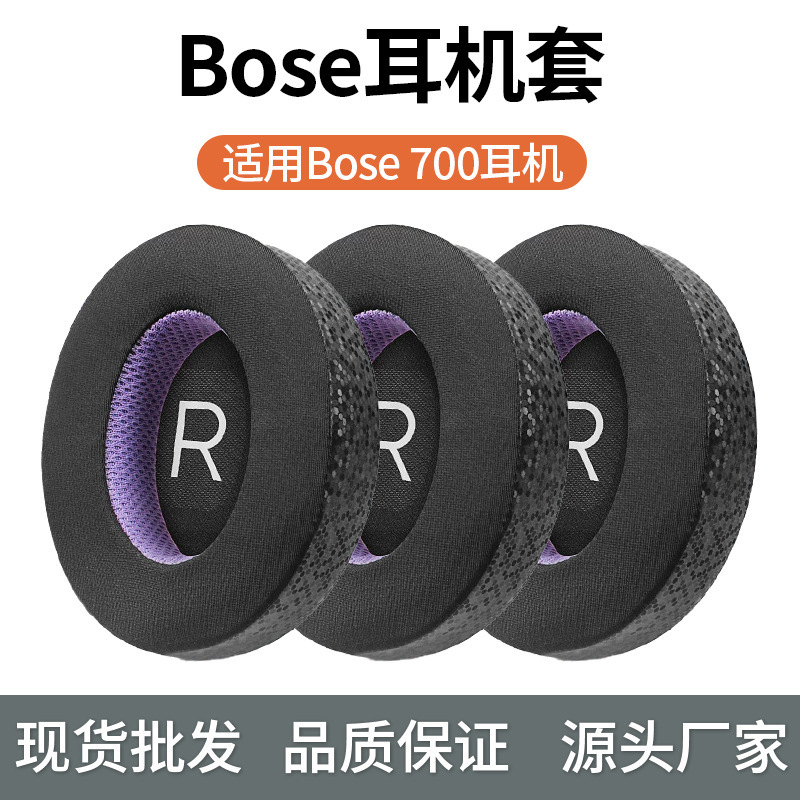 Suitable for Dr. Bose 700 Earmuffs Noise Reduction Soundproof Headphone Cover Nc700 Replacement Sponge Ear Pad Repair Accessories