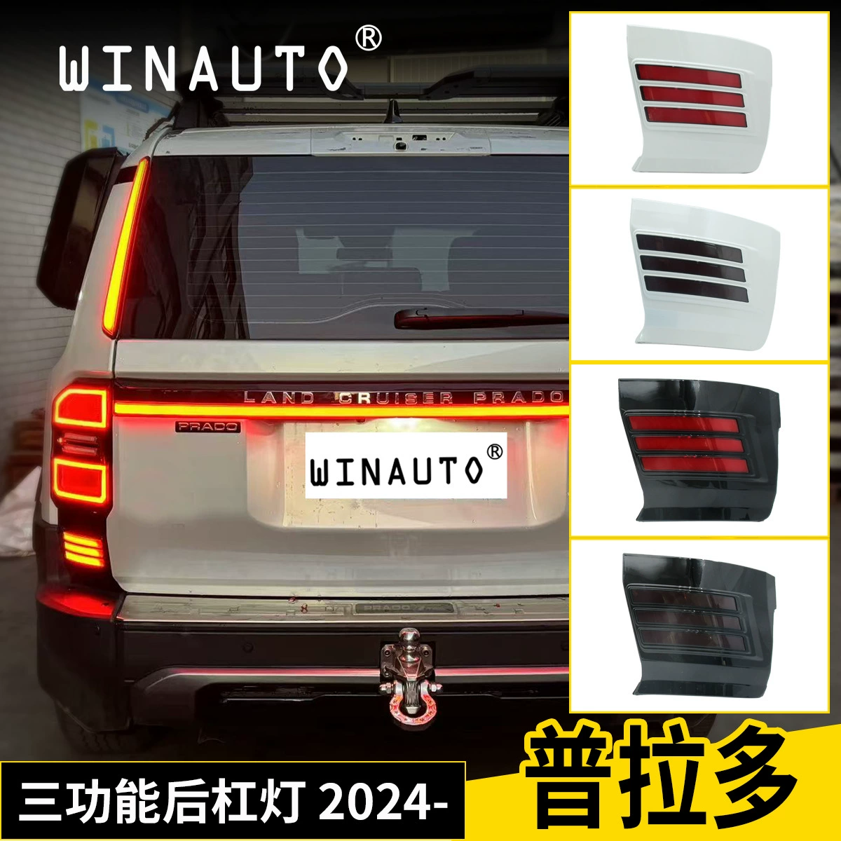 Для Toyota доминирование Prado LC250 PRADO 2024 задний фонарь модифицированный задний фонарь рулевого тормоза