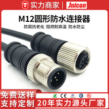 厂家直销 M12圆形防水连接器 4P5芯金属螺纹航空插头 通信传输.