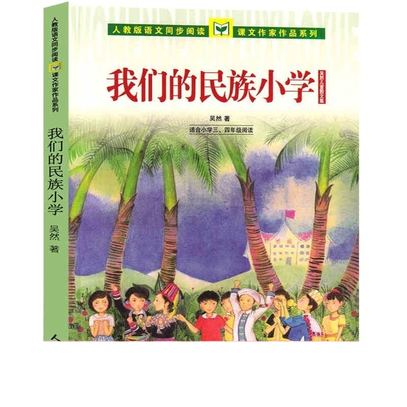 私たちの民族小学校の3年生、船に乗る鳥、黄金の草原、父の森と鳥、教室の作家|undefined
