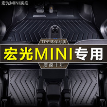 专用于五菱宏光miniEV 20-25款马卡龙GB四门迷你防水tpe汽车脚垫