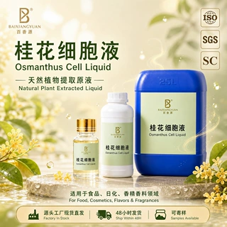 金桂萃取桂花细胞液 留香自然 日化香精与食用增香专用提取液定制