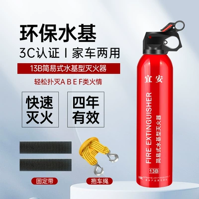 Car fire extinguisher water-based: Vehicle fire extinguisher - 550ml-13b-yian-fixing-strap-tow-rope