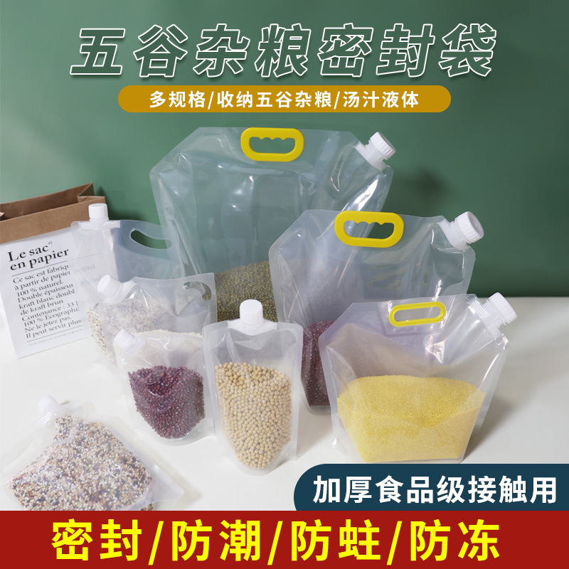 五谷杂粮收纳袋 现货透明吸嘴自立密封袋 大米小麦豆子防潮分装袋