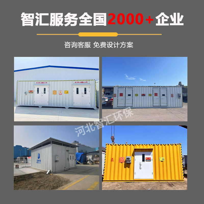 危废暂存间危化品柜集装箱存储柜智控危废库箱式可移动存储专用