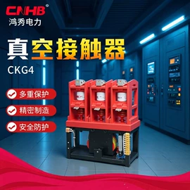 高压断路器;高压接触器;高压熔断器