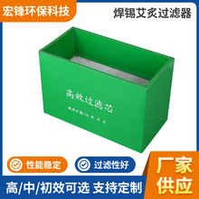 艾灸高效过滤器 0.3um焊锡烟雾过滤器 东莞聚酯纤维过滤器厂家