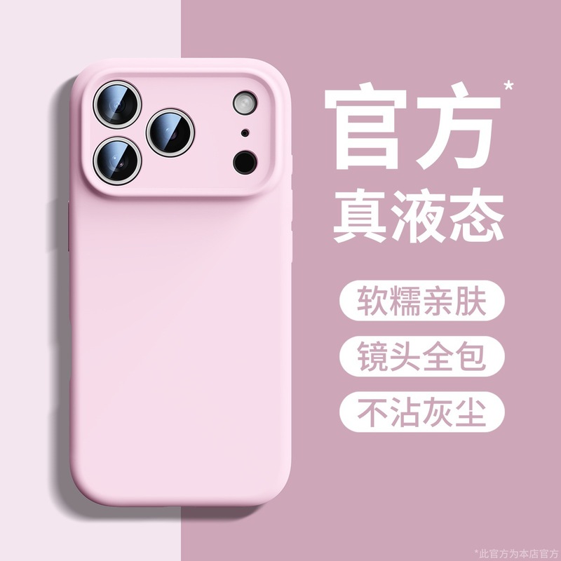 进口硅胶适用苹果17promax液态手机壳MagSafe磁吸16保护套Air纯色|undefined