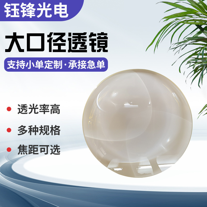 Customized large aperture optical lens glass magnifier convex lens digital electronic optical instrument lens