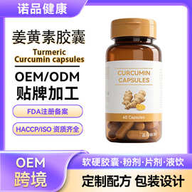 跨境TK姜黄素bcm95胶囊Curcumin capsules黑胡椒姜黄素胶囊OEM