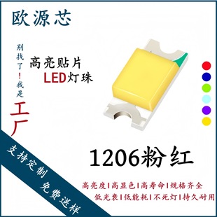 1206 Pink Light Highlight 1206Led Lamp Bead Patch 1206 Pink Smd Light-Emitting Diode 1206 Lamp Bead