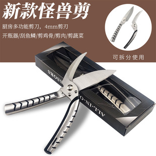Manufacturer in stock multi-functional stainless steel kitchen monster scissors removable strong chicken bone food scissors card color box