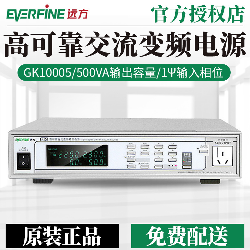 远方交流变频稳压电源GK10005/GK10010L/GK10020L GK10030 10060