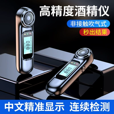 National Standard Chinese Alcohol Tester Check Drunk Driving Air-blowing Special Alcohol Concentration Tester Measure Drunk Driving High Precision