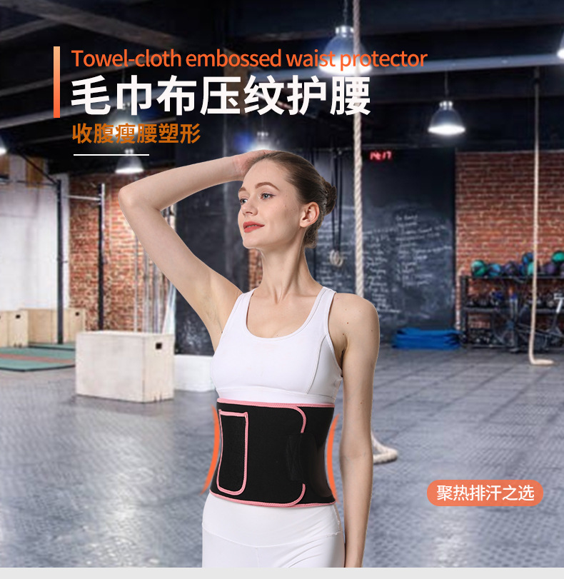 毛巾布压纹护腰_01.jpg