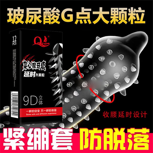Q-spot delayed wolf tooth large particle hyaluronic acid long-lasting condom adult sex toy condom byt