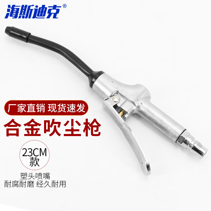 海斯迪克HKCX-243