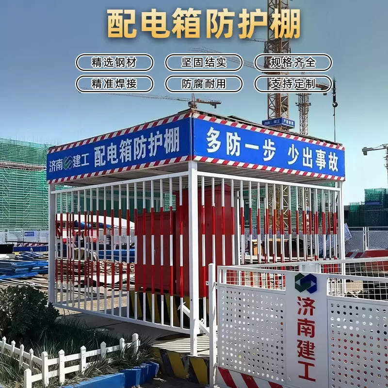 配电箱防护棚电箱围栏一级二级配电柜护栏建筑工地安全防雨防砸棚