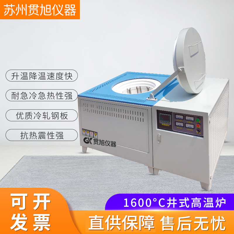井式烧结电炉1600度实验高温炉上开门工业井式加热炉