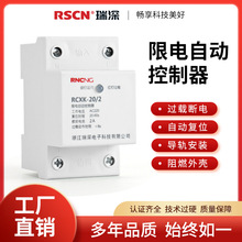 瑞深RCXK电子限荷自动控制器宿舍工地限电限流器1-8A10-15A20-30A