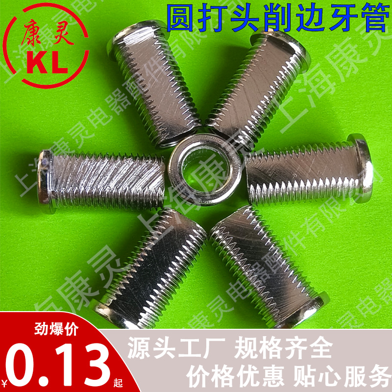 厂家批发圆打头削边m8m10m12牙空心牙管牙杆灯饰五金配件圆打头