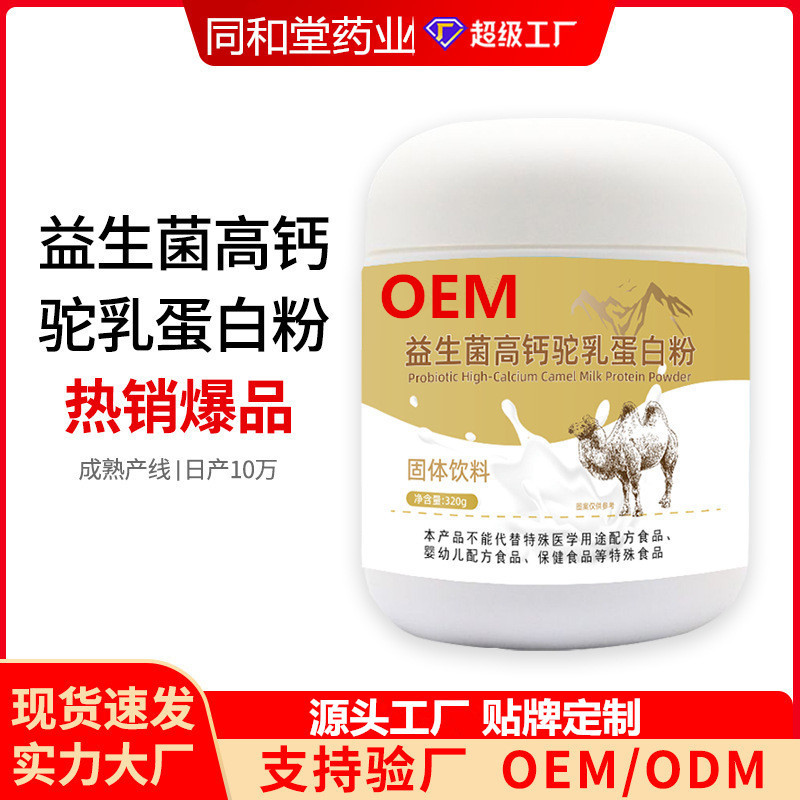 Oem Probiotic Camel Milk Nutritional Protein Powder Whey Milk Powder for Middle-Aged and Elderly People Sc Certified Camel Milk Powder Minimum Order Quantity