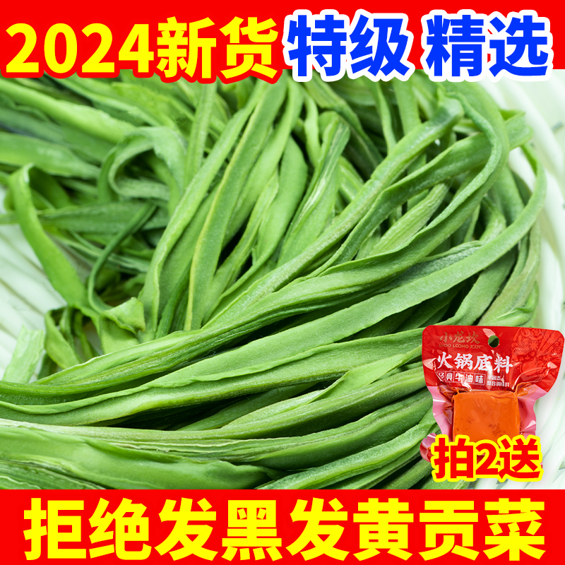 2024贡菜干货西南特产农家火锅食材新鲜苔菜干晒干蔬菜响菜贡菜干