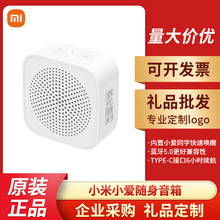 适用xiaomi小爱蓝牙音箱随身版小爱同学音箱mini蓝牙音响声控便携