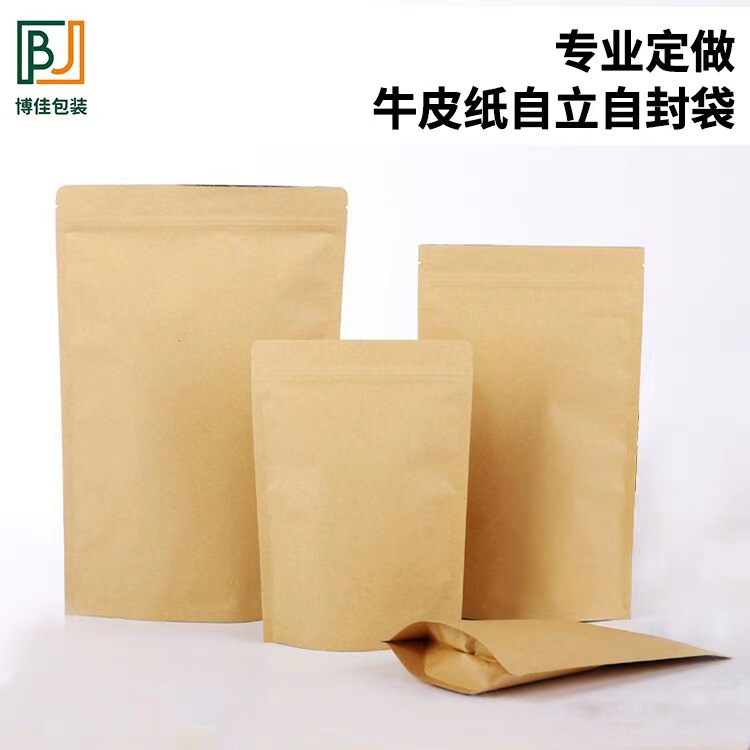 通用复合花茶牛皮纸袋 茶叶坚果自立拉链复合袋铝膜牛皮纸包装袋