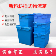 斜插箱塑料周转箱全新料带盖生鲜配送加厚物流箱地摊箱收纳箱