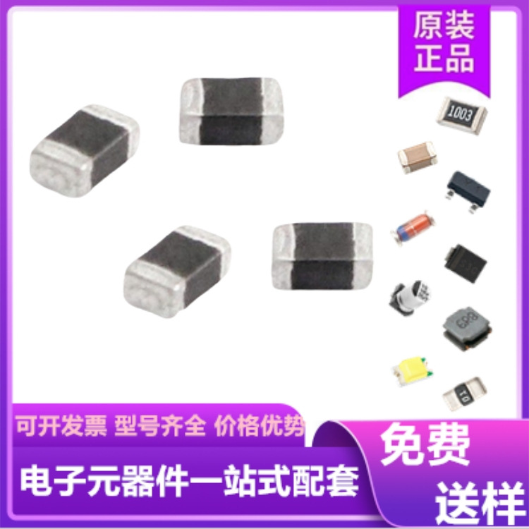 村田贴片铁氧体磁珠0402 0603 0805适用于NFC 大电流功率高频电感