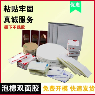 厂家大量批发圆形高粘EVA泡棉双面胶 防滑脚垫模切冲型减震双面胶