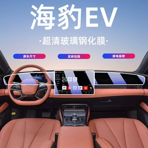22-25 Byd Seal Ev Screen Tempered Film Navigation Central Control Film Interior Car Supplies Modification Ev