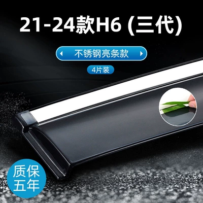 shields, and Chinese-style rain covers, Rain shield - 21-25-models-h6h6s-third-generation-stainless-steel-bright-trim-original-thickened-4-piece-set