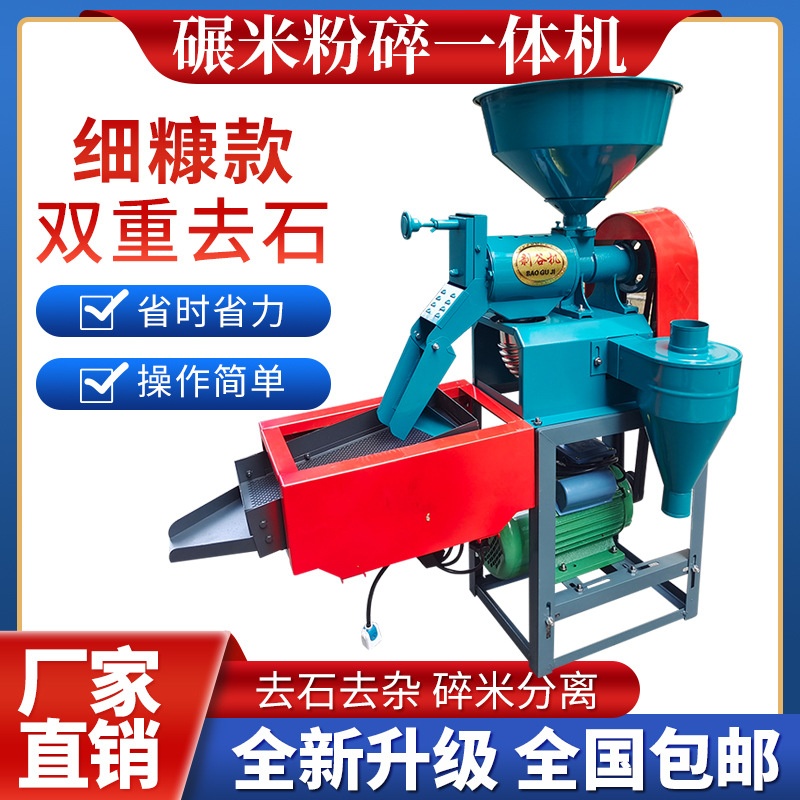 新款震动去石去杂钻石款组合机碾米机粉碎机家用碾米机打米机